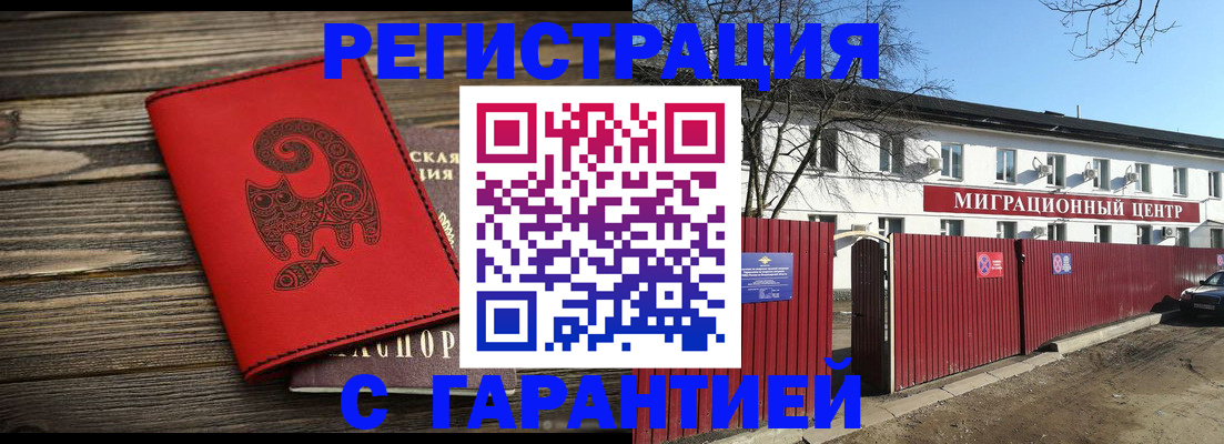 временная регистрация для школы в Шадринске